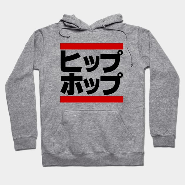 Japanese Hip Hop 日本のヒップホップ Hoodie by forgottentongues